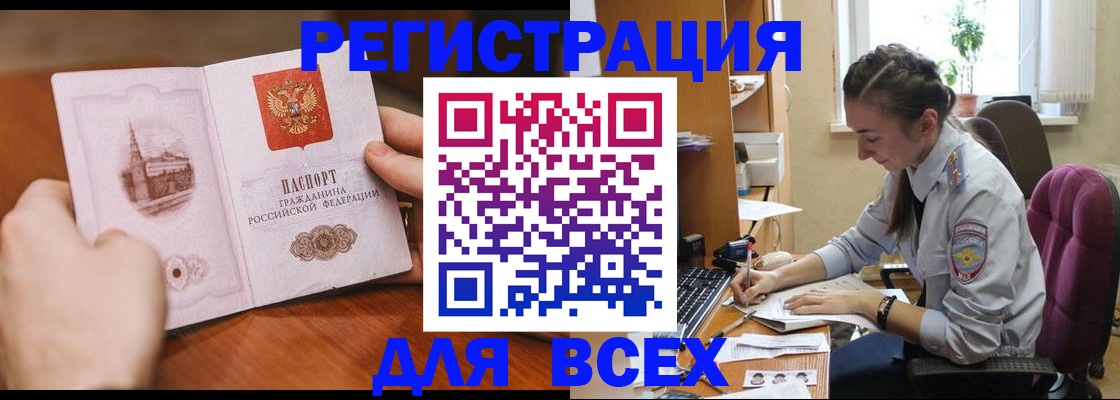 временная регистрация в Домодедово