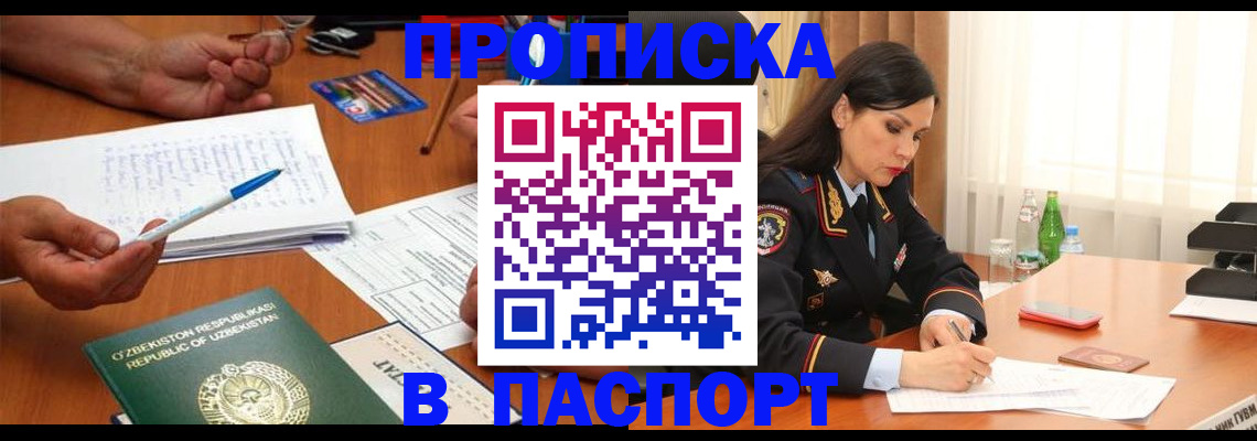 временная регистрация законно в Домодедово