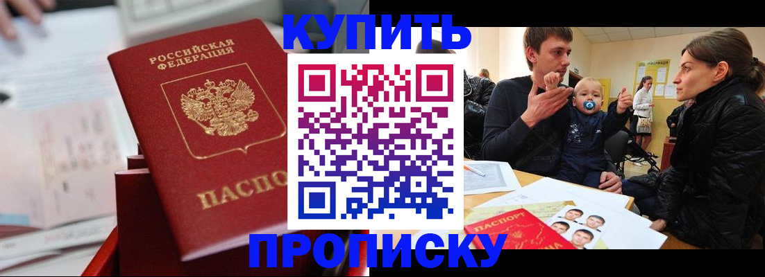 прописка штамп в Домодедово