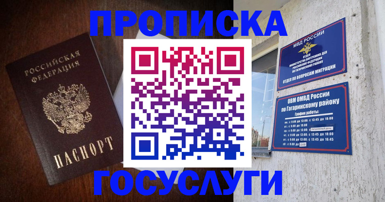 пропишу в квартире в Домодедово